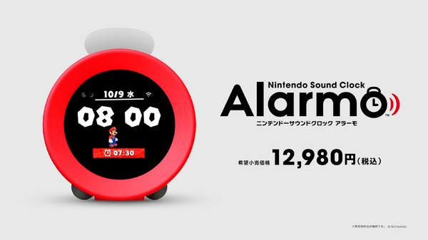 任天堂の目覚まし時計「Alarmo」予約販売がスタート！対象はNintendo