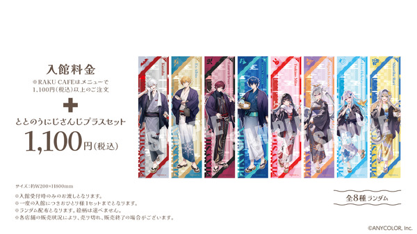 葛葉、月ノ美兎ら8名が浴衣姿で“ととのう”！「にじさんじ」×「極楽湯