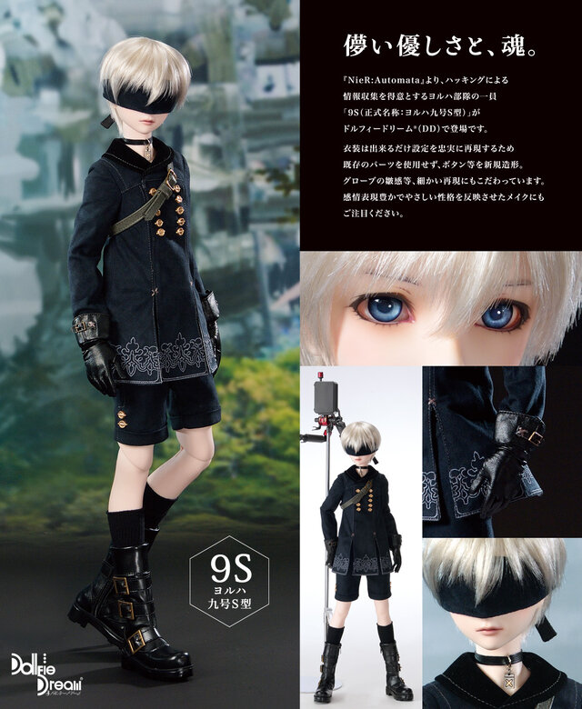 ニーア オートマタ』2B、9S「ドルフィードリーム」ドールの詳細ページ