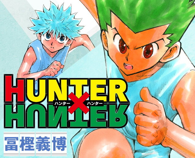 HUNTER×HUNTER」ついに連載再開へ！10月24日発売の「週刊少年ジャンプ