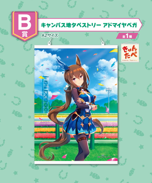 ウマ娘』一番くじ第4弾が本日10日発売！目玉賞品はオペラオー、ドトウ