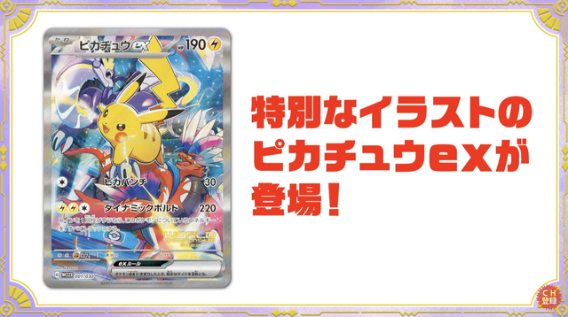 ピカチュウex WCS23 ポケモンワールドチャンピオンシップス2023横浜記