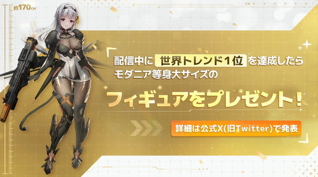 勝利の女神：NIKKE』「モダニア」等身大フィギュアお披露目！しかし