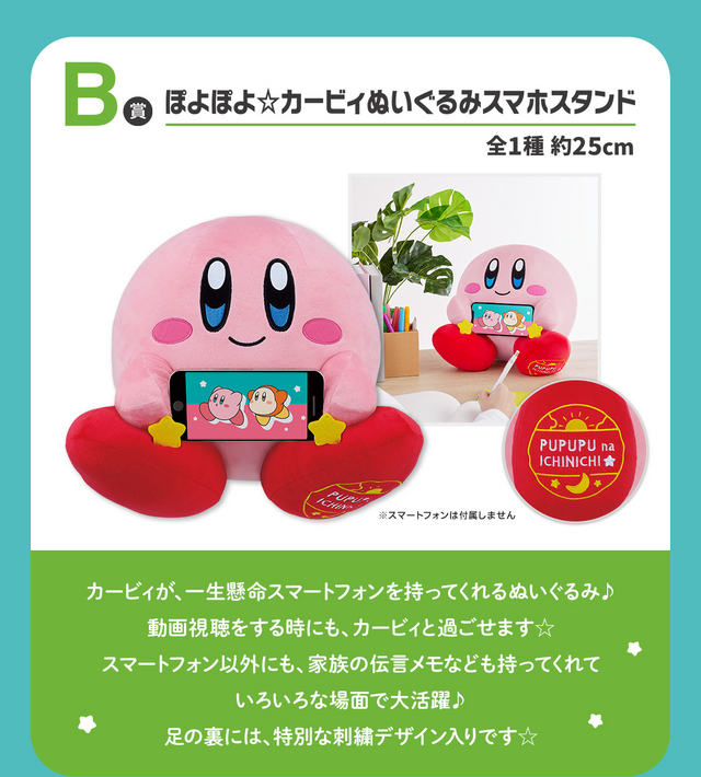 星のカービィ』新作一番くじが発売！ラストワン賞はカービィとお出かけ