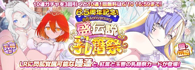 入籍”ではなく“乳籍”！『シノマス 閃乱カグラ』で「盛・伝説乳籍祭」が