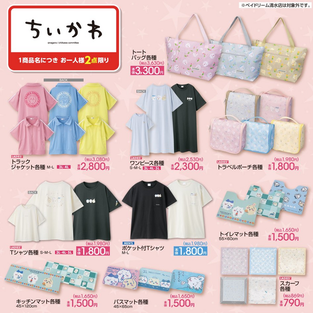 ちいかわ」新グッズがアベイルで発売！ハチワレたちをイメージした