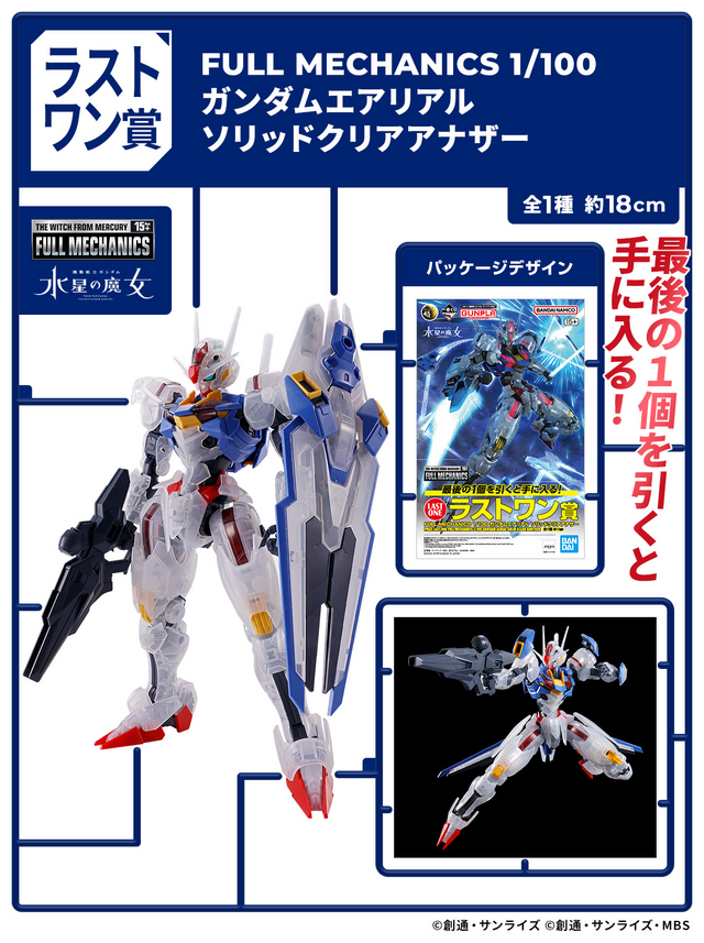 一番くじ 機動戦士ガンダム ガンプラ 2024」発売！「ライジング