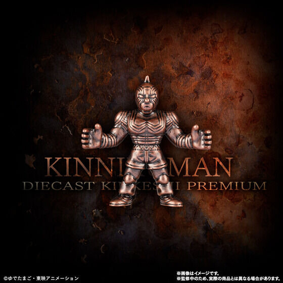 あの頃の「キンケシ」がプレミアムに蘇る…！「キン肉マン」運命の5王子