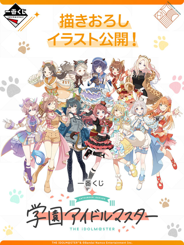 学マス 一番くじ Part2 セット 一番くじ 学園アイドルマスター Part2
