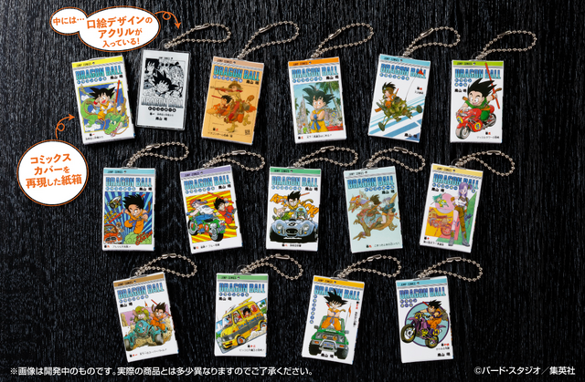 ドラゴンボール」コミックスがミニチュア化！質感再現の紙箱仕様、中