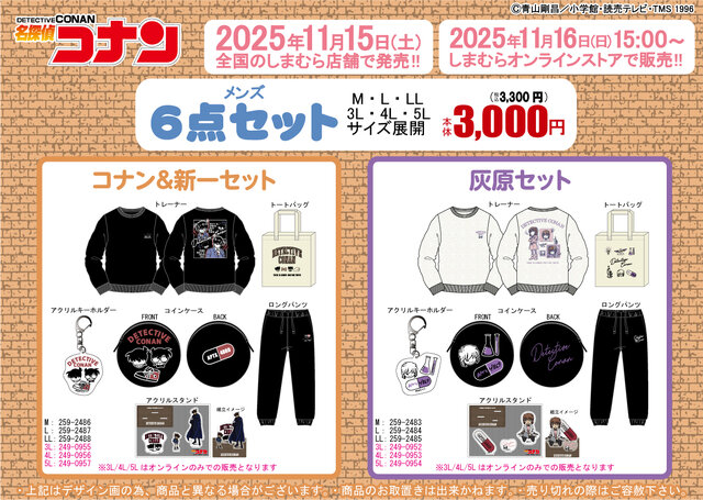 名探偵コナン」キャラクグッズ6点セットが「しまむら」で発売！コナン