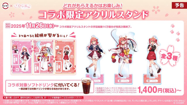 ホロライブ・さくらみこが「スシロー」とコラボ！限定ピックや缶バッジ