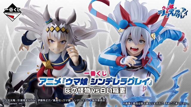 1回3,000円の「一番くじ ウマ娘 シンデレラグレイ」全ラインナップ公開