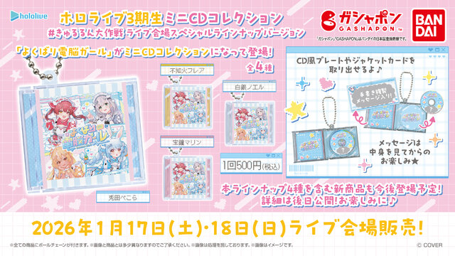 ホロライブ」兎田ぺこら、宝鐘マリンら3期生のガシャポンが先行販売