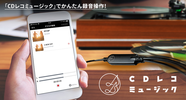 ソニーストアで「ADレコ」の取り扱いが開始されました！ レコードや