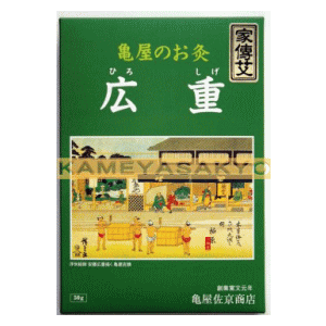 お灸広重シリーズ) 家伝もぐさ箱入り ｜ もぐさの亀屋-伊吹もぐさと