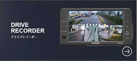 SAFETY VISION｜AFTER PRODUCTS｜製品情報｜市光工業株式会社