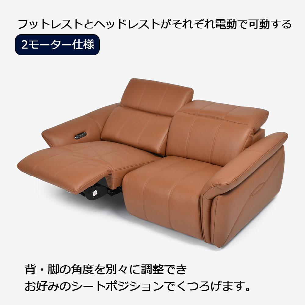 電動リクライニングソファ2点セット「L/S Motion 74（エルエス