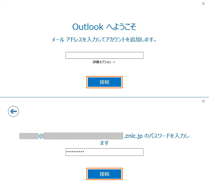 Microsoft Outlook 2016 新規設定｜Zenlogicサポートサイト［IDC