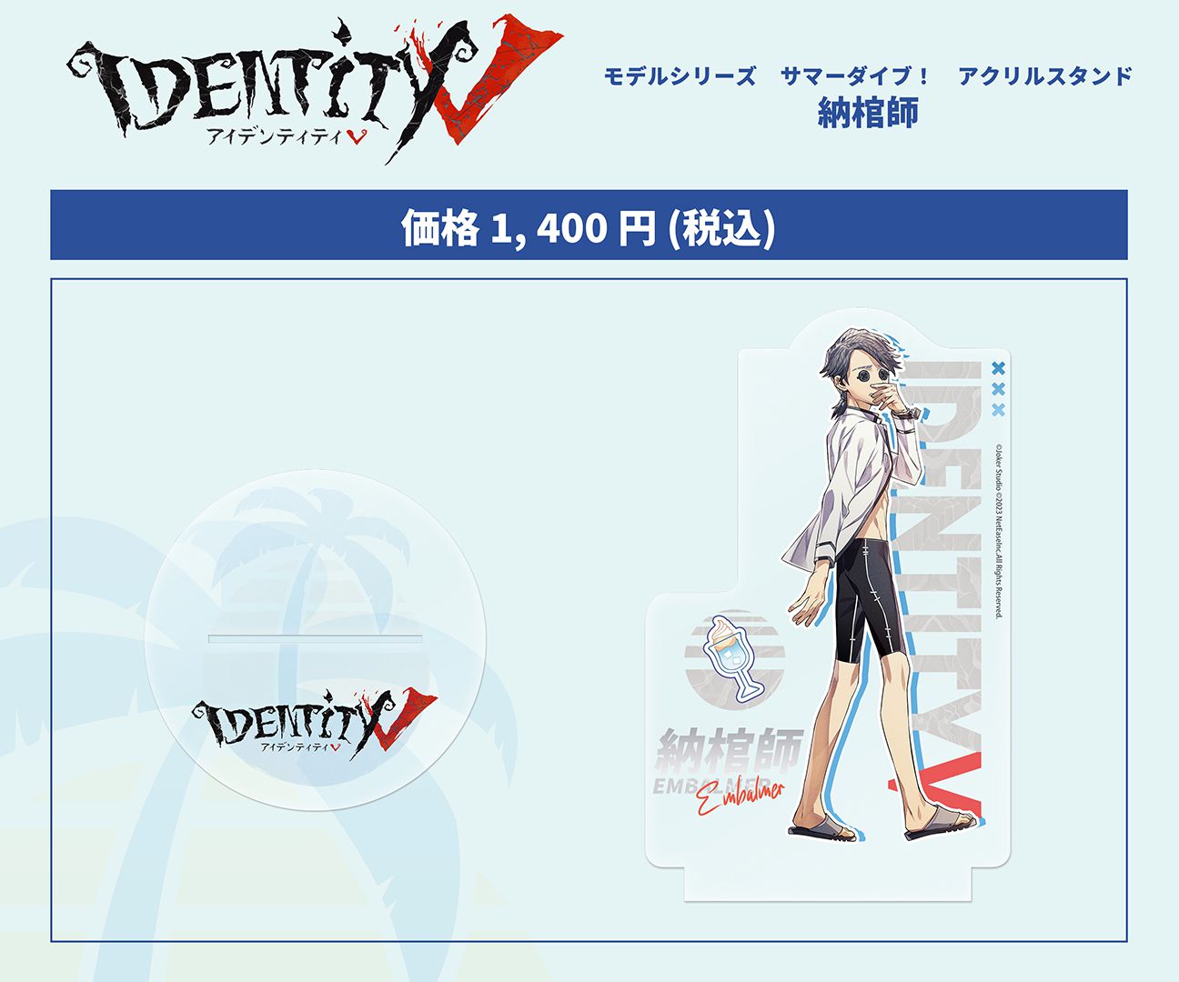 隠者 コミケ 第五人格 サマーダイブ アクキー 第五人格IdentityⅤ 夏