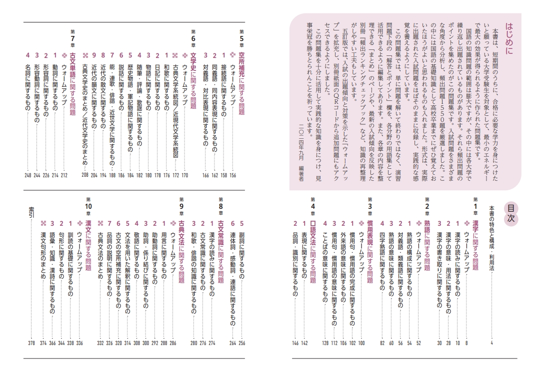 大学入試 国語頻出問題1200 五訂版 | 国語頻出問題1200 | 株式会社