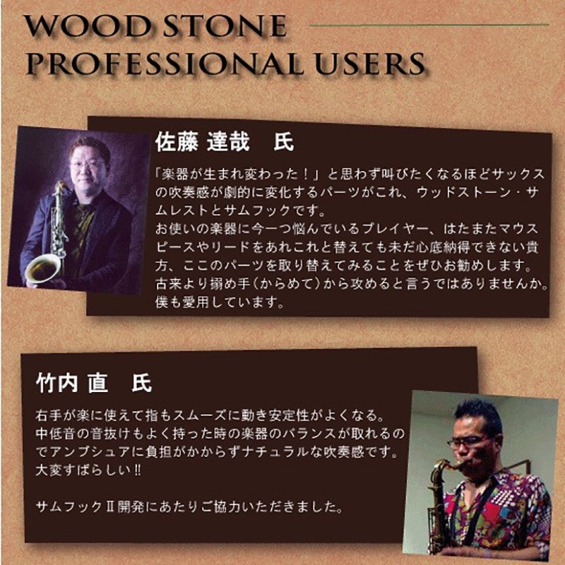 Wood Stone ウッドストーン サックス用サムフックII BRASS セルマー