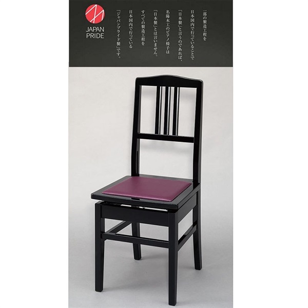 甲南 NO.5 黒塗・エンジ座面 (ピアノ椅子 背付きタイプ)【日本製