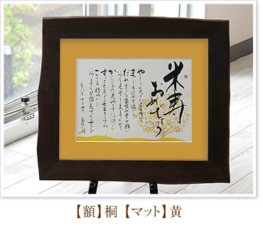 長寿の名前ポエム 咲 Lサイズ プレゼント
