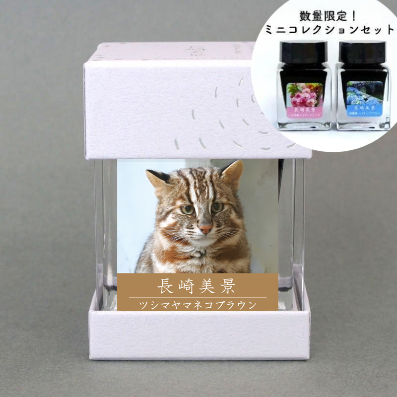 3/9新発売！】長崎美景新色インク「ツシマヤマネコブラウン」 | 石丸文