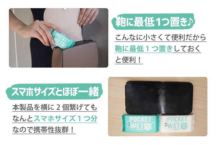 ポケットウエット 8個入 | ISDG 医食同源ドットコム [公式通販]