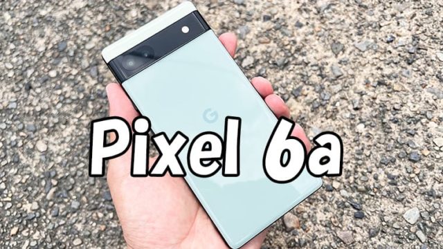 Pixel 6aを格安SIMで使う手順を解説｜SIMっちゃお！