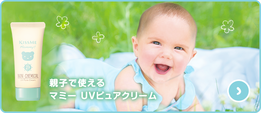 マミー UVマイルドジェルN／マミー UVアクアミルク｜キスミー マミー