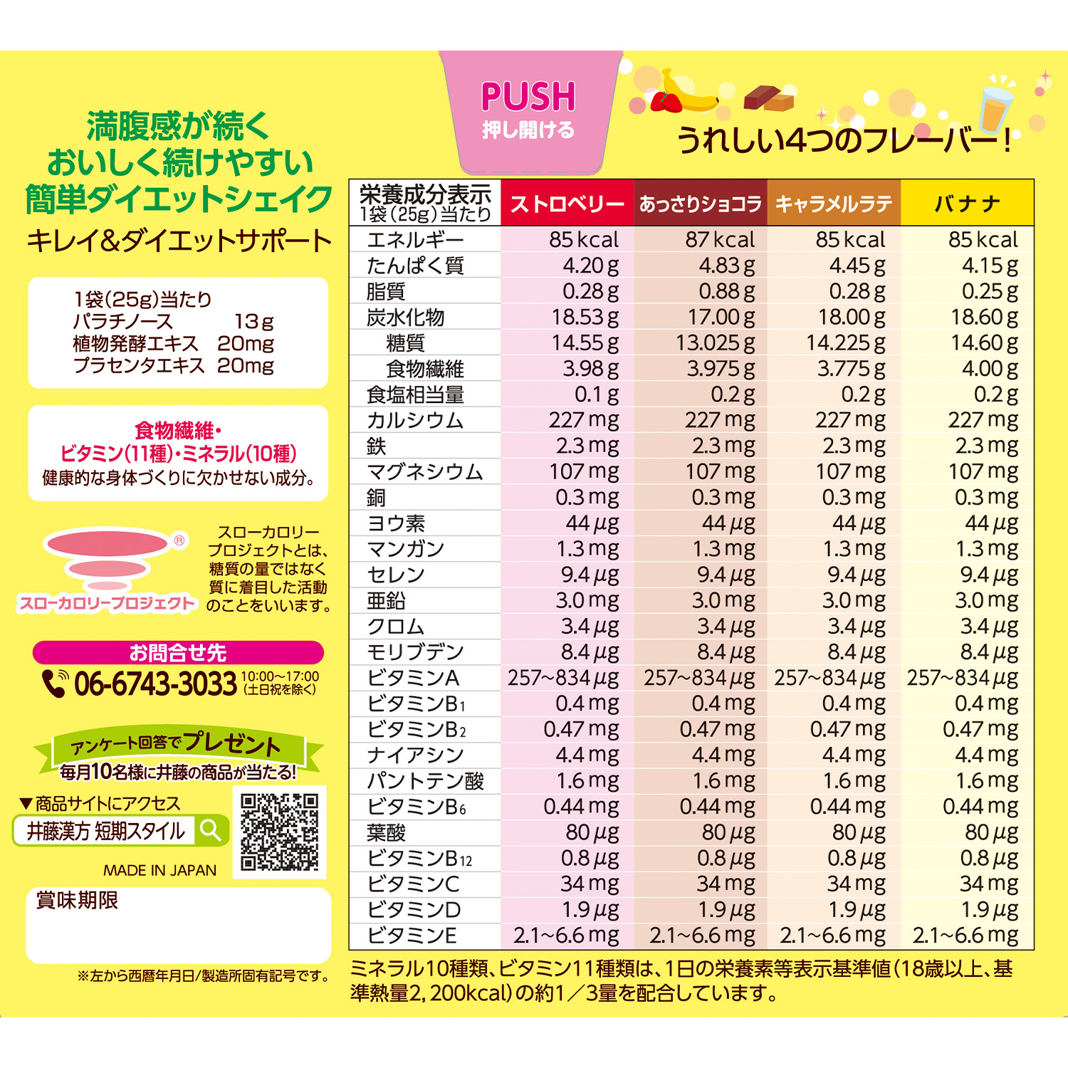 短期スタイル ダイエットシェイク | 健康食品のことなら井藤漢方製薬