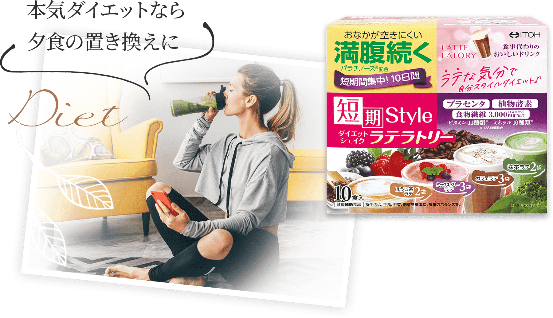 井藤漢方製薬 短期スタイル ダイエットシェイク