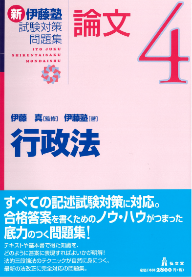 試験対策問題集 | 伊藤塾