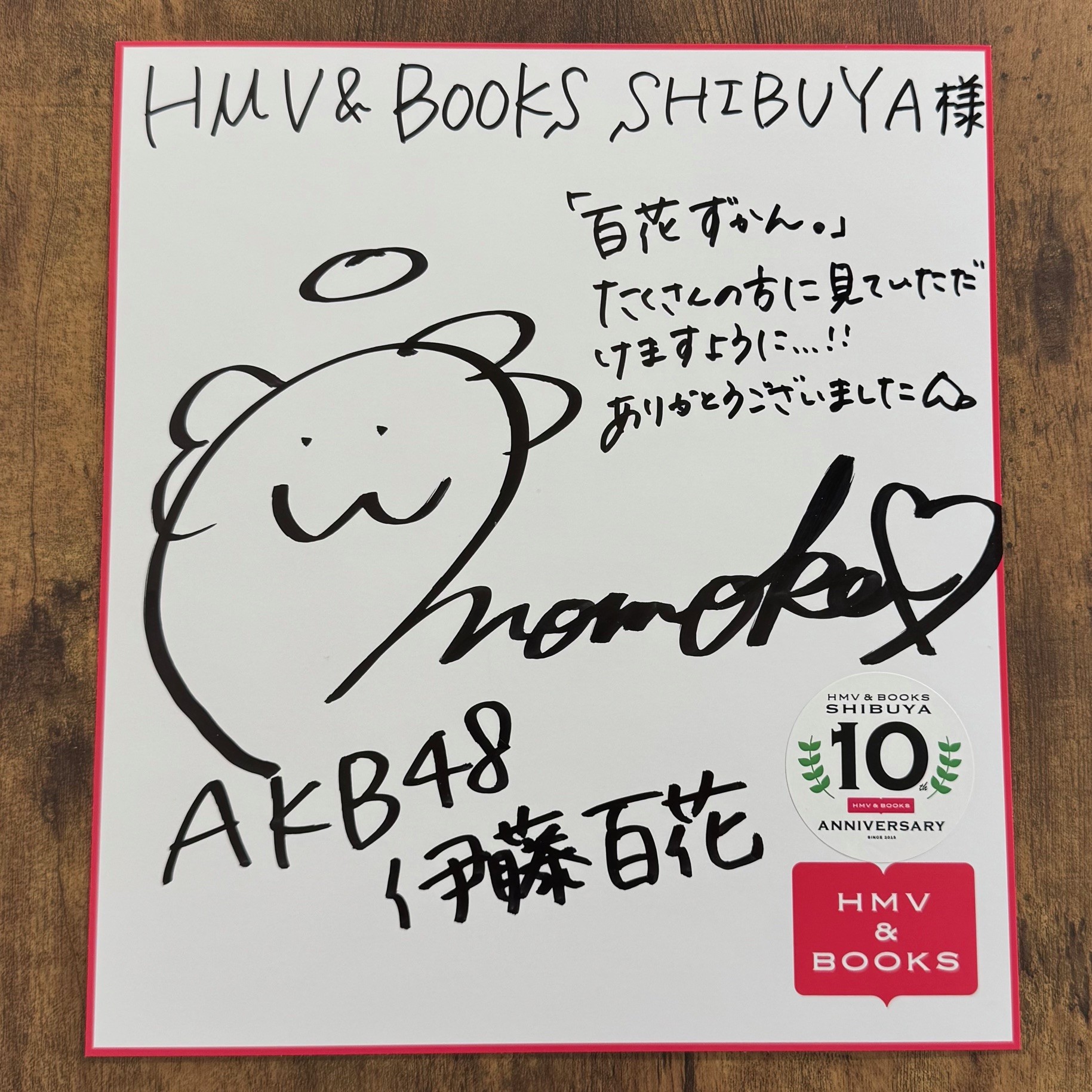 伊藤百花 1st フォトブック「百花ずかん。」お渡し会後動画・画像