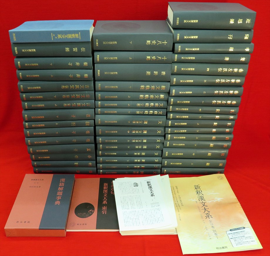 新釈漢文大系 116冊組』ほか小栗虫太郎著作、海外旅行関連ほか計46点新