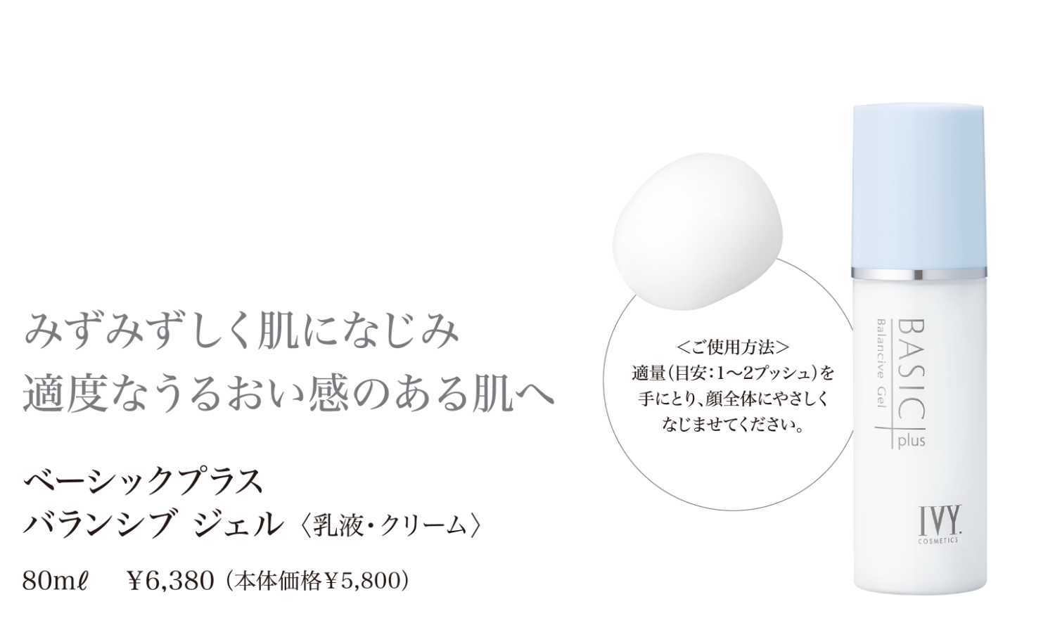 化粧水／乳液・クリーム | 製品情報 | アイビー化粧品