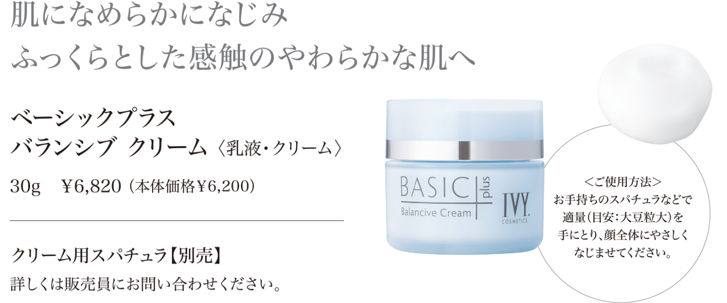 化粧水／乳液・クリーム | 製品情報 | アイビー化粧品