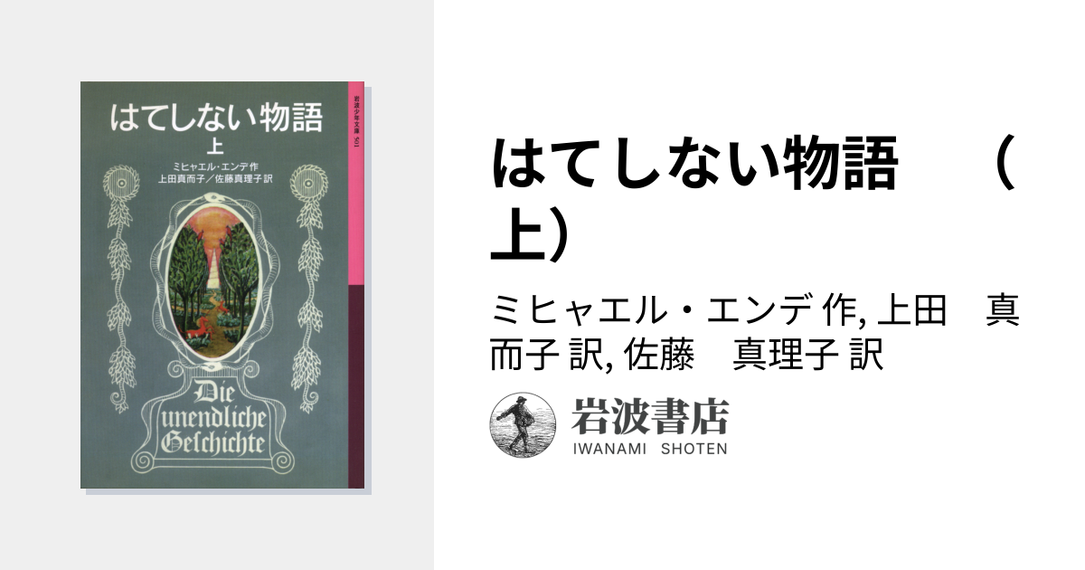 岩波少年文庫 65冊セット はてしない物語 まとめ売り 読書感想文 岩波