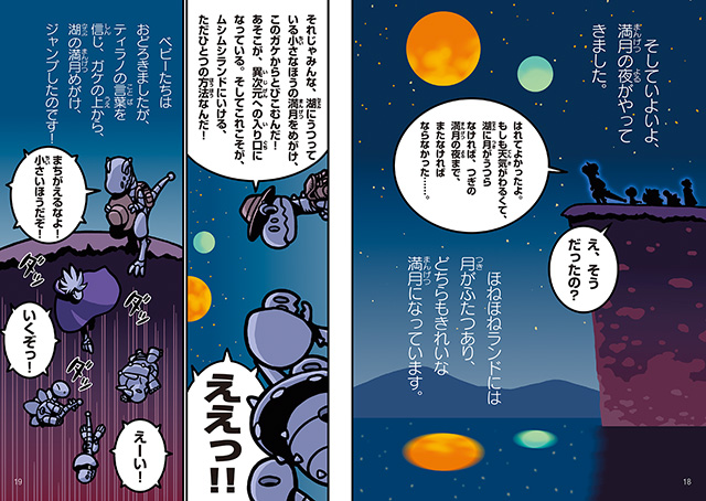 ほねほねザウルス28 いくぞ！ なぞの王国ムシムシランド 前編｜岩崎書店