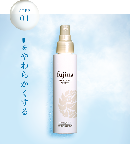 導入化粧水 | 薬用化粧品 フジナ エクセレントホワイト（fujina