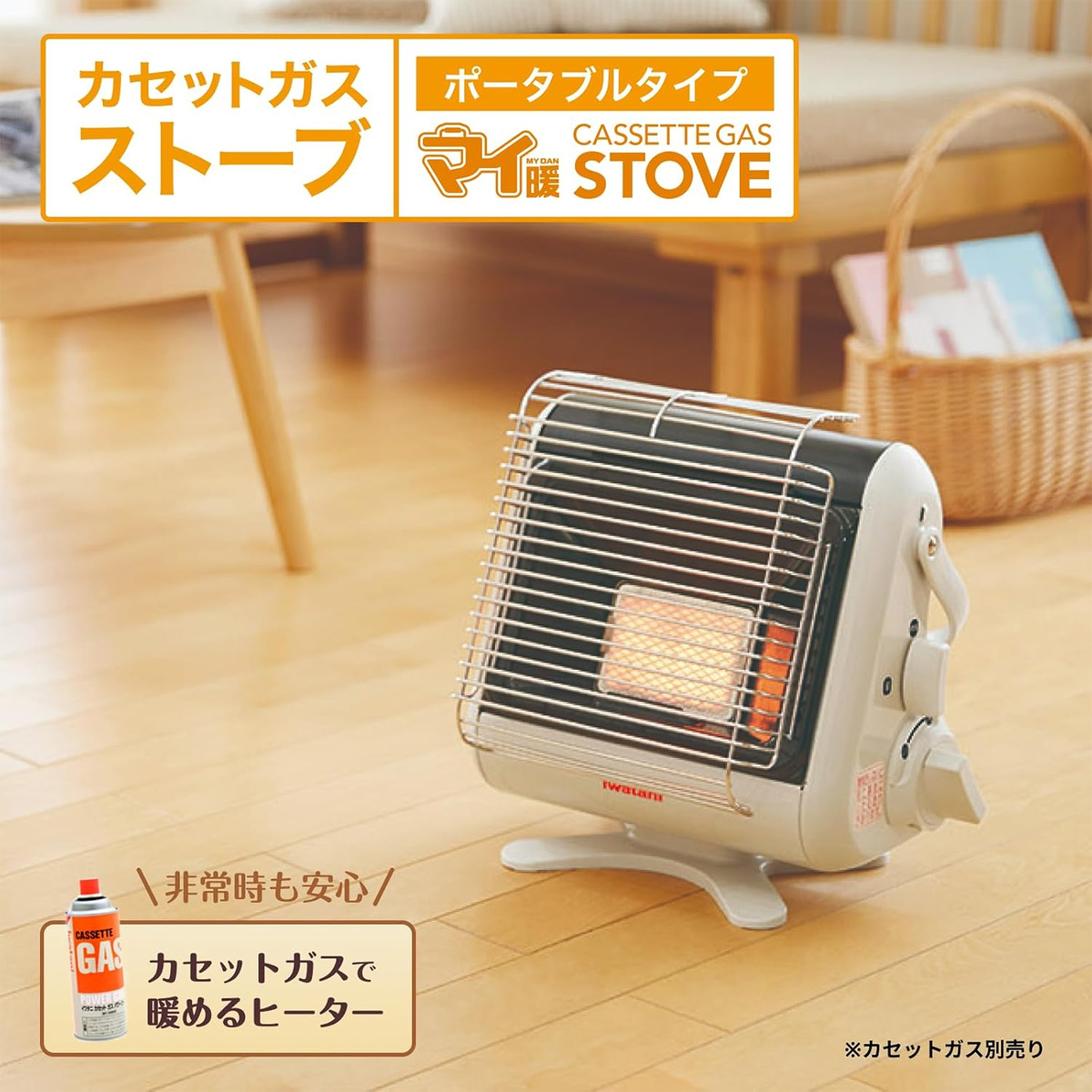 イワタニの公式オンラインショップ｜カセットガスストーブ マイ暖III