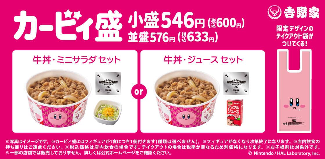 吉野家×「星のカービィ」コラボ おまけのオリジナルフィギュア、全7