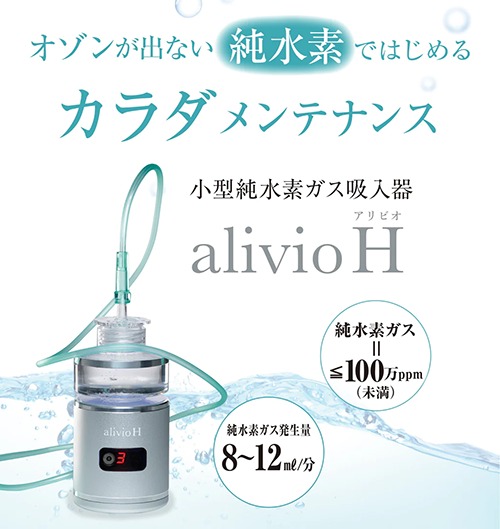 アリビオ - 日本メディカル電子株式会社