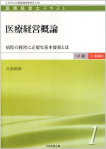 日本医療企画 医療経営
