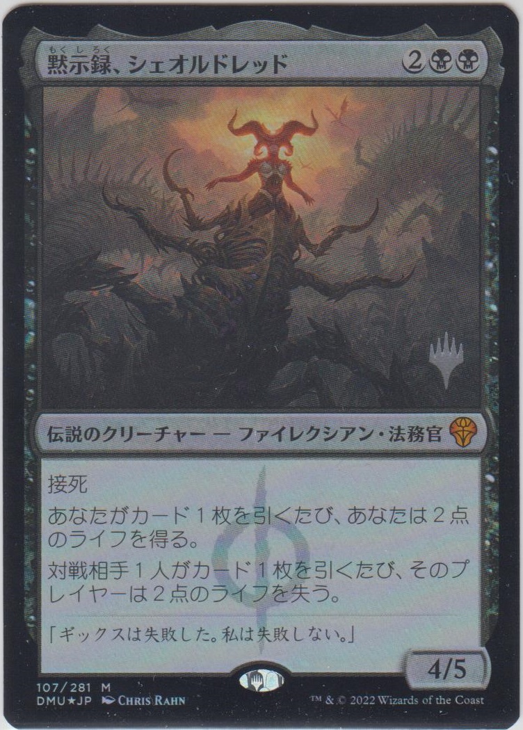 黙示録、シェオルドレッド ボーダーレスfoil 日)【Foil】黙示録