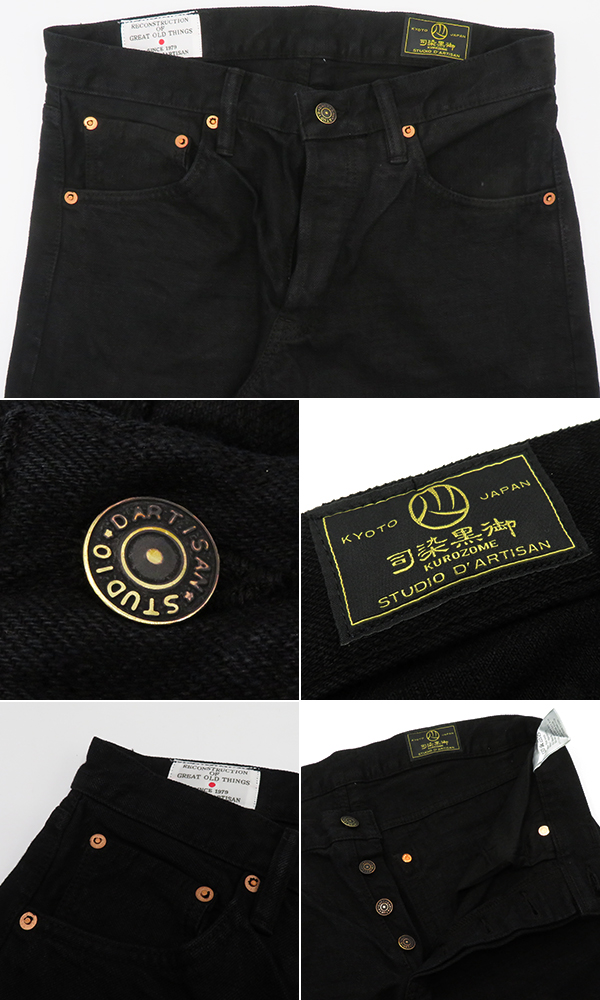 STUDIO D'ARTISAN ステュディオダルチザン G3|右綾14oz.デニム