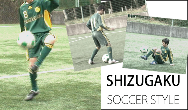 SHIZUGAKU サッカースタイル 静岡学園 サッカースタイル dvd