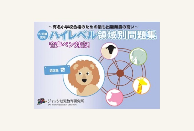 ジャック 2025年度 年長総合べんきょう プリント ジャック 2025年度 年